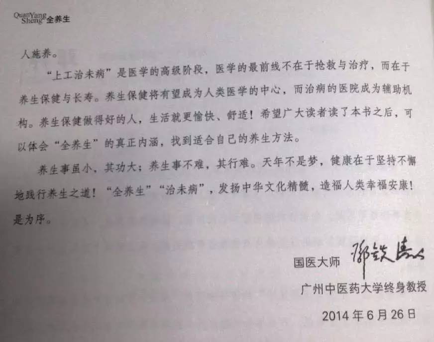 两大国医大师：邓铁涛、路志正题序的养生著作《全营养》上市啦！