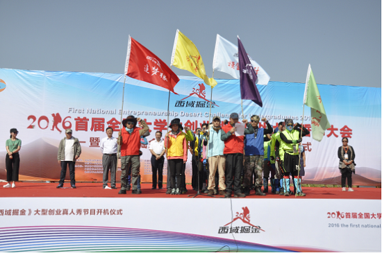 1474968901979058500.png 西域掘金首届全国大学生创业沙漠挑战大赛誓师大会