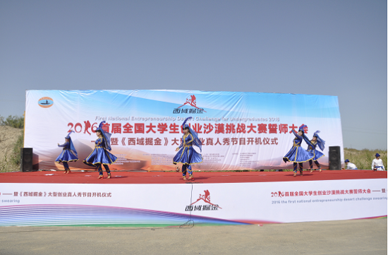 1474969127416052333.png 西域掘金首届全国大学生创业沙漠挑战大赛誓师大会