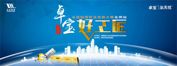 卓宝好工匠活动用图.png 卓宝好工匠活动用图.png