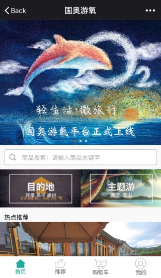 1471334924703099722.jpg 国奥游氧联盟商城:一站式旅行生活服务商城上线