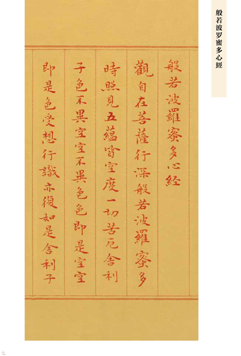 心经 心经