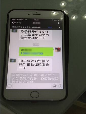 沙颖河微信账号被盗经历 沙颖河微信账号被盗经历
