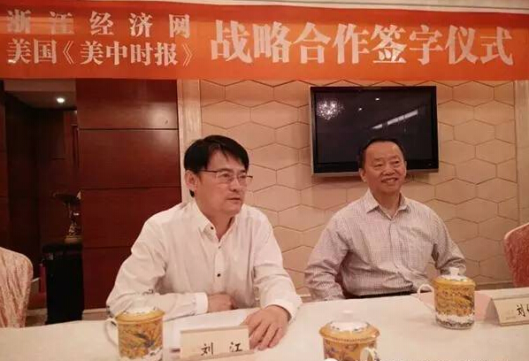 美中时报与浙江经济网签署战略合作协议 美中时报与浙江经济网签署战略合作协议