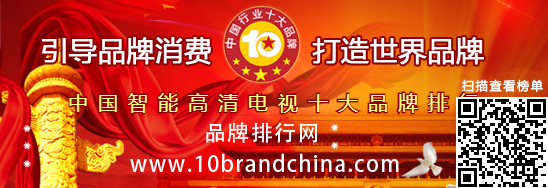 中国智能高清电视十大品牌排行