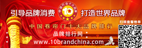 中国卷帘门十大品牌排行