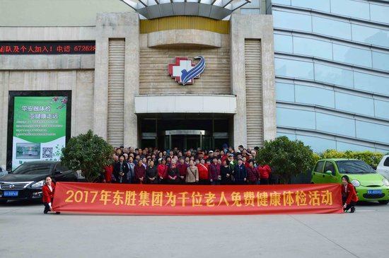 东胜集团·老人免费体检健康公益活动圆满举办