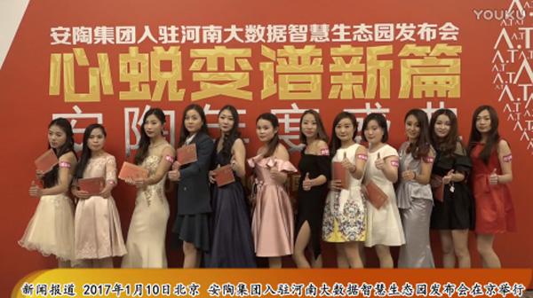 安陶集团入驻河南大数据智慧2.jpg